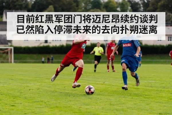 football transfer negotiation